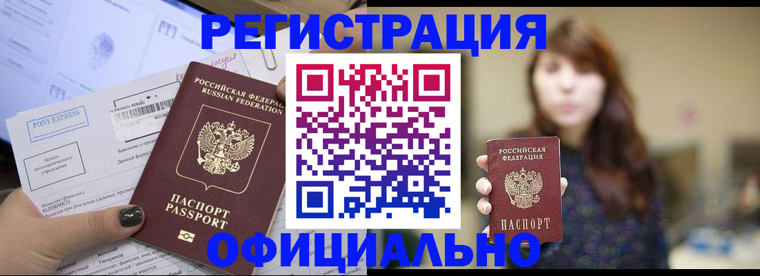 прописка гарантия в Ставрополе
