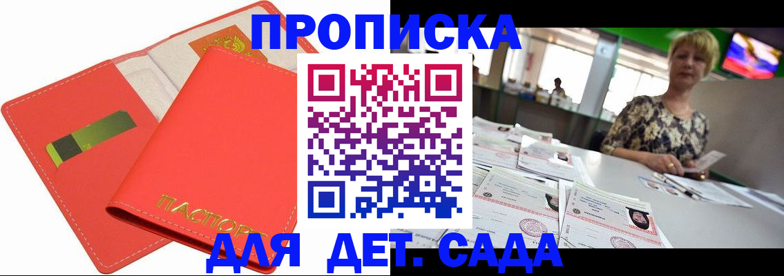 купить прописку в Ставрополе